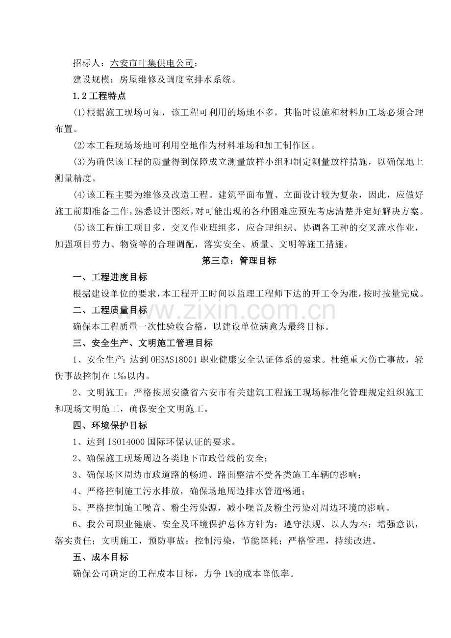 小区维修改造施工组织设计方案.docx_第3页