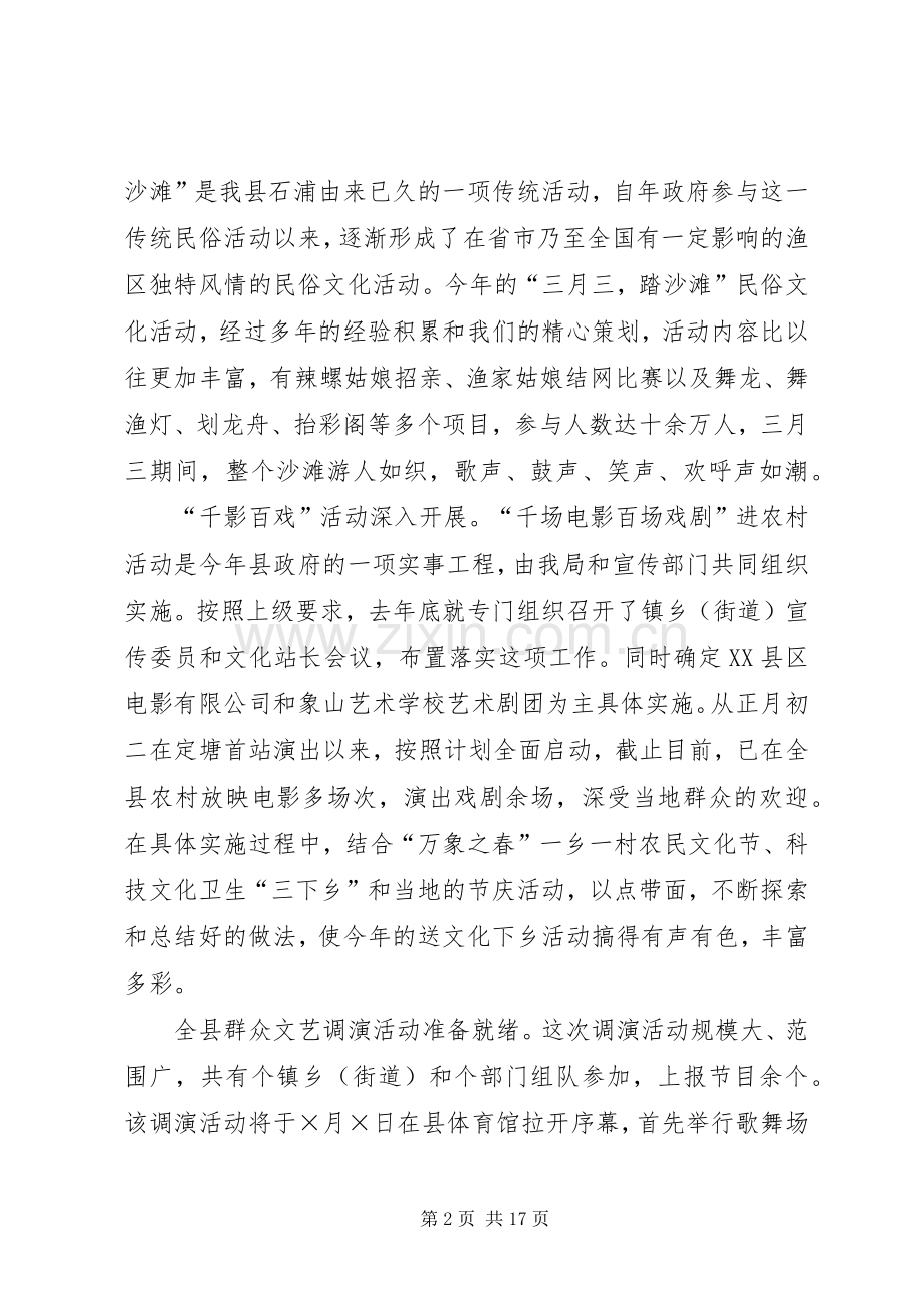 县文化广电新闻出版局上半年工作总结 .docx_第2页