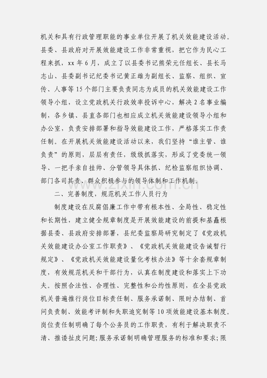 在全市纪检监察工作座谈会上的讲话.docx_第2页