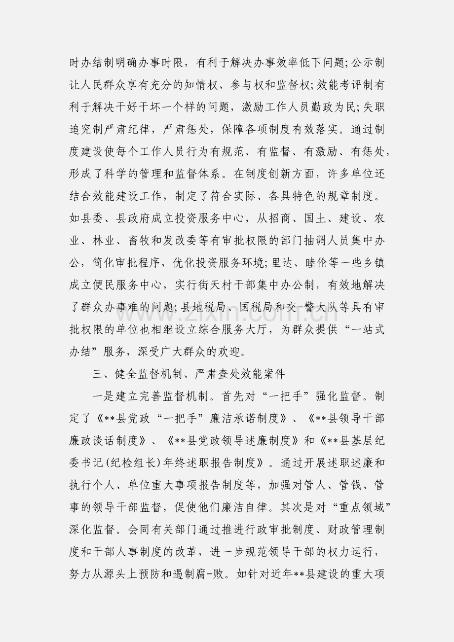 在全市纪检监察工作座谈会上的讲话.docx_第3页