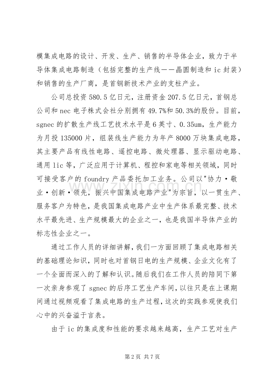 参观钢厂学习体会3篇.docx_第2页