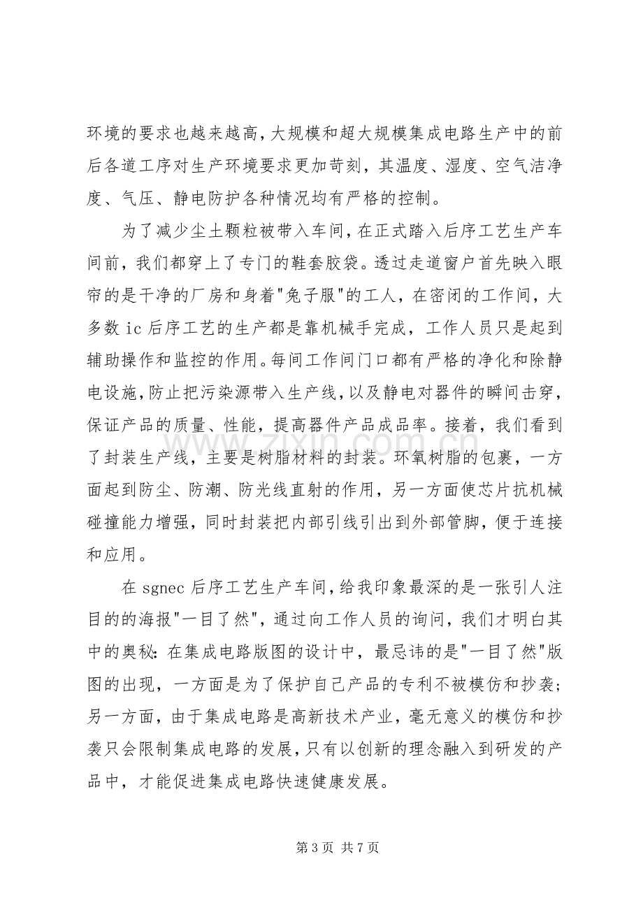 参观钢厂学习体会3篇.docx_第3页