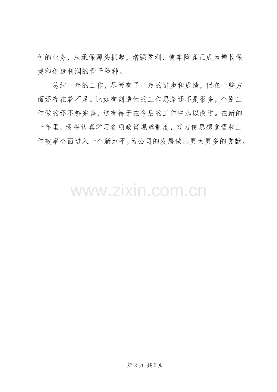 人保财险组训个人工作总结 .docx_第2页