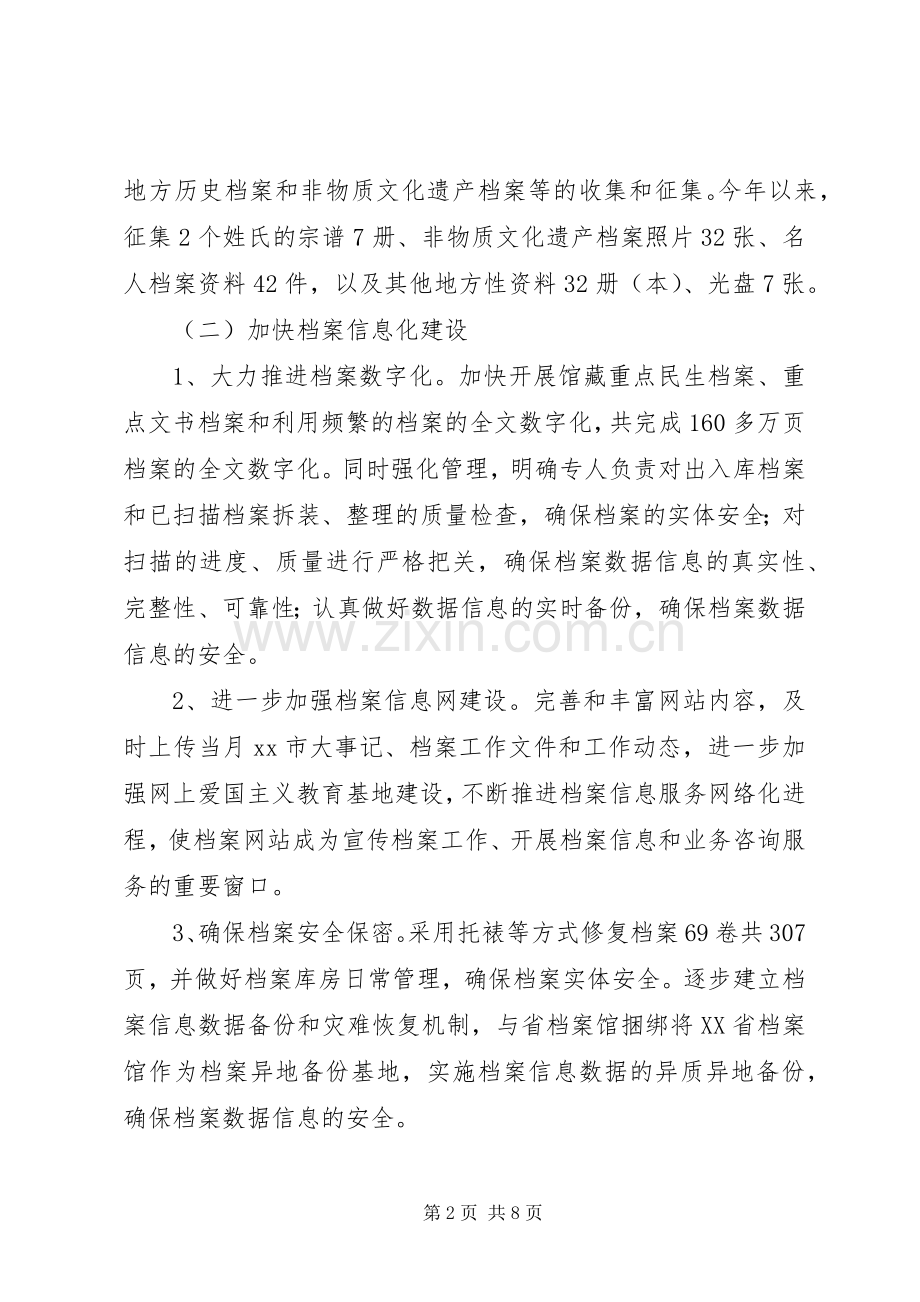 市档案局工作总结报告 .docx_第2页