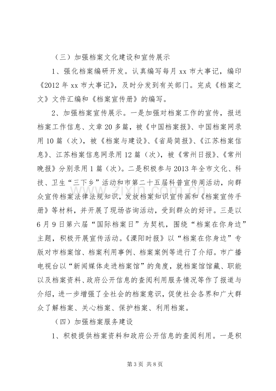 市档案局工作总结报告 .docx_第3页