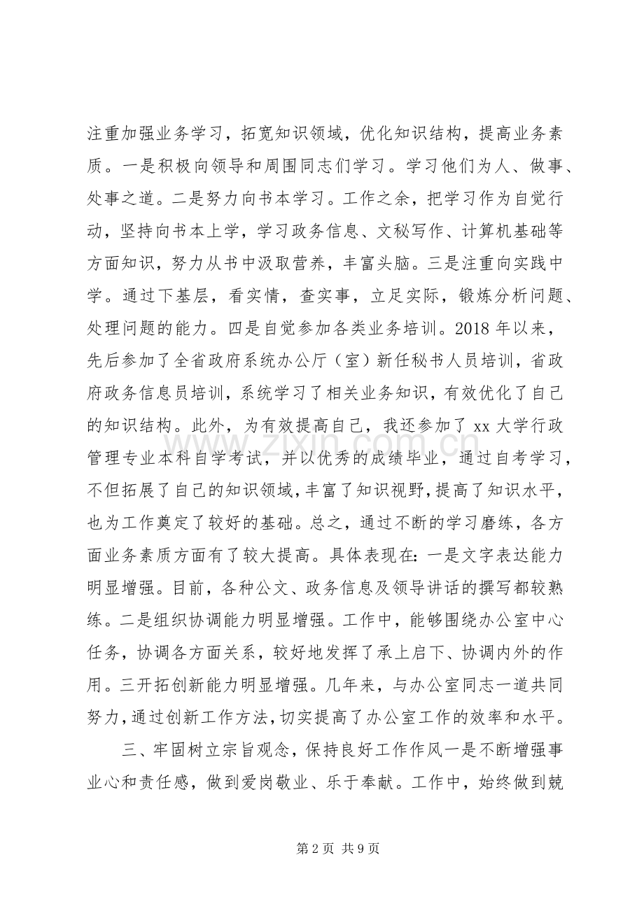 20XX年公务员年终个人工作总结范文.docx_第2页