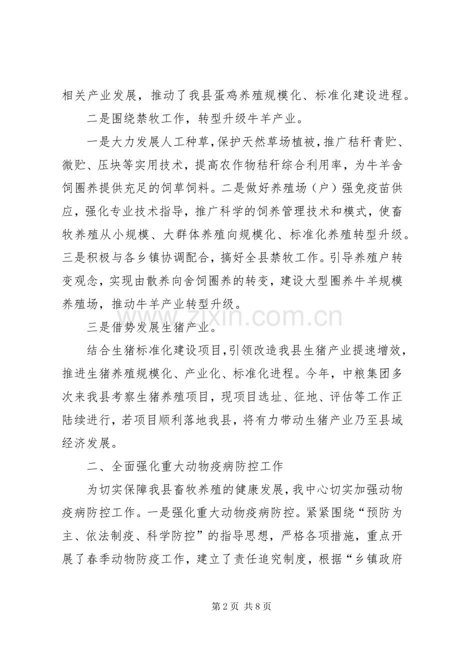 县畜牧水产中心上半年工作总结 .docx_第2页