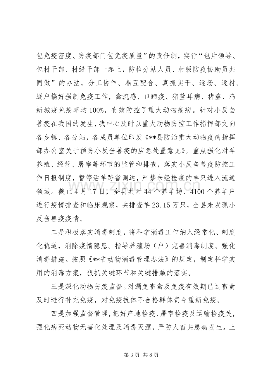 县畜牧水产中心上半年工作总结 .docx_第3页