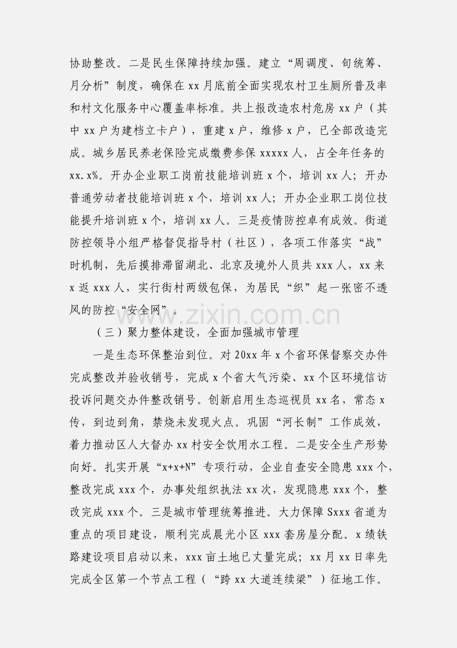 街道办事处全年工作情况总结汇报参考范文.docx_第2页