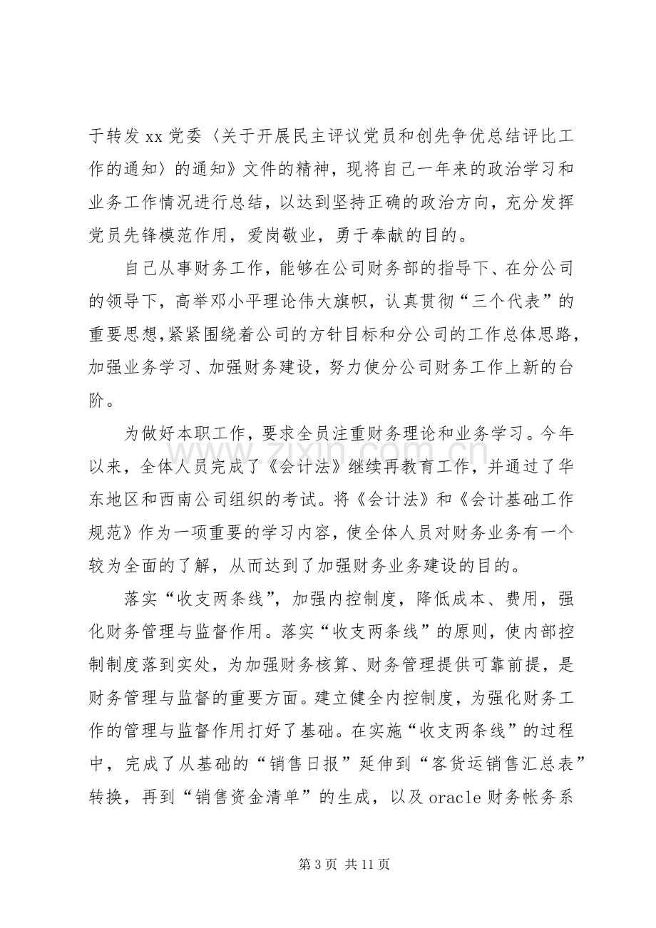 党员评议个人总结 .docx_第3页