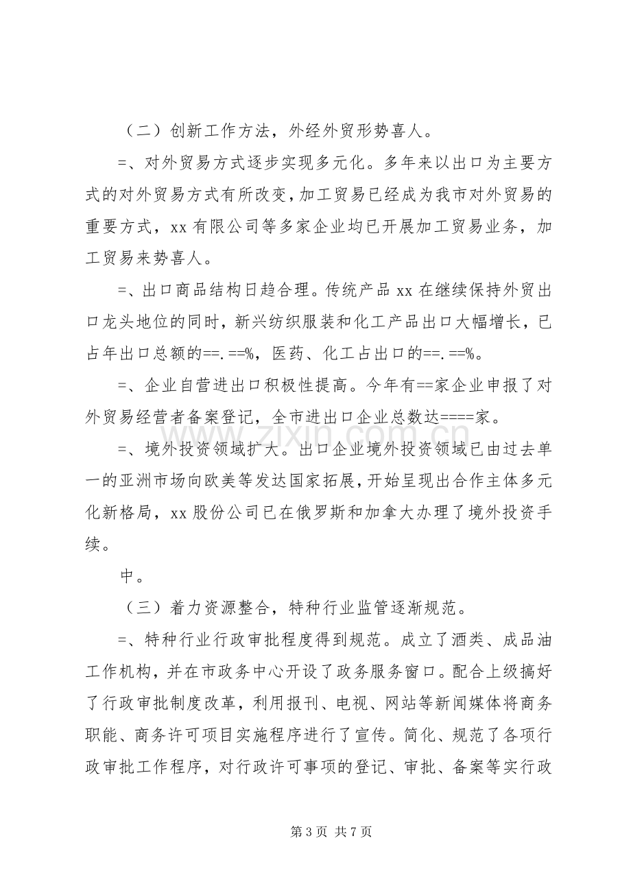 市商务局某年度工作总结 .docx_第3页