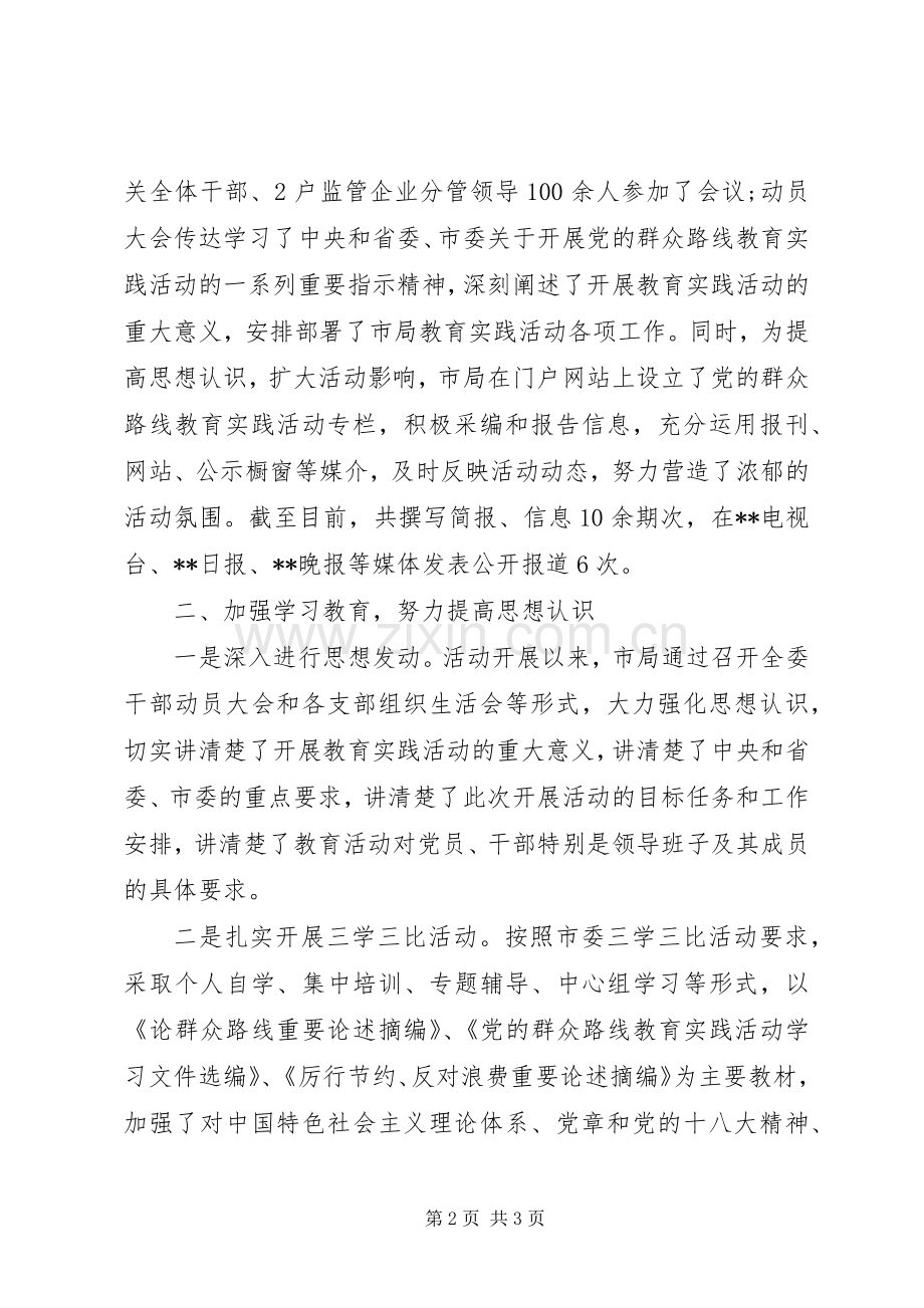 20XX年第二批党的群众路线教育实践活动工作总结.docx_第2页