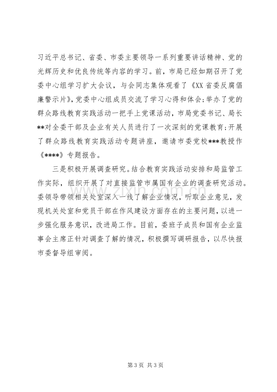 20XX年第二批党的群众路线教育实践活动工作总结.docx_第3页