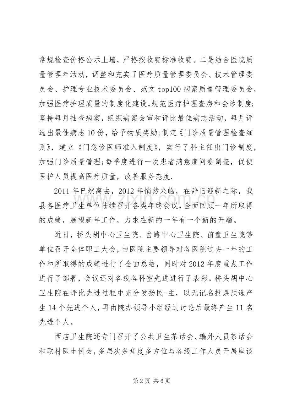 医疗机构校验年度总结 .docx_第2页