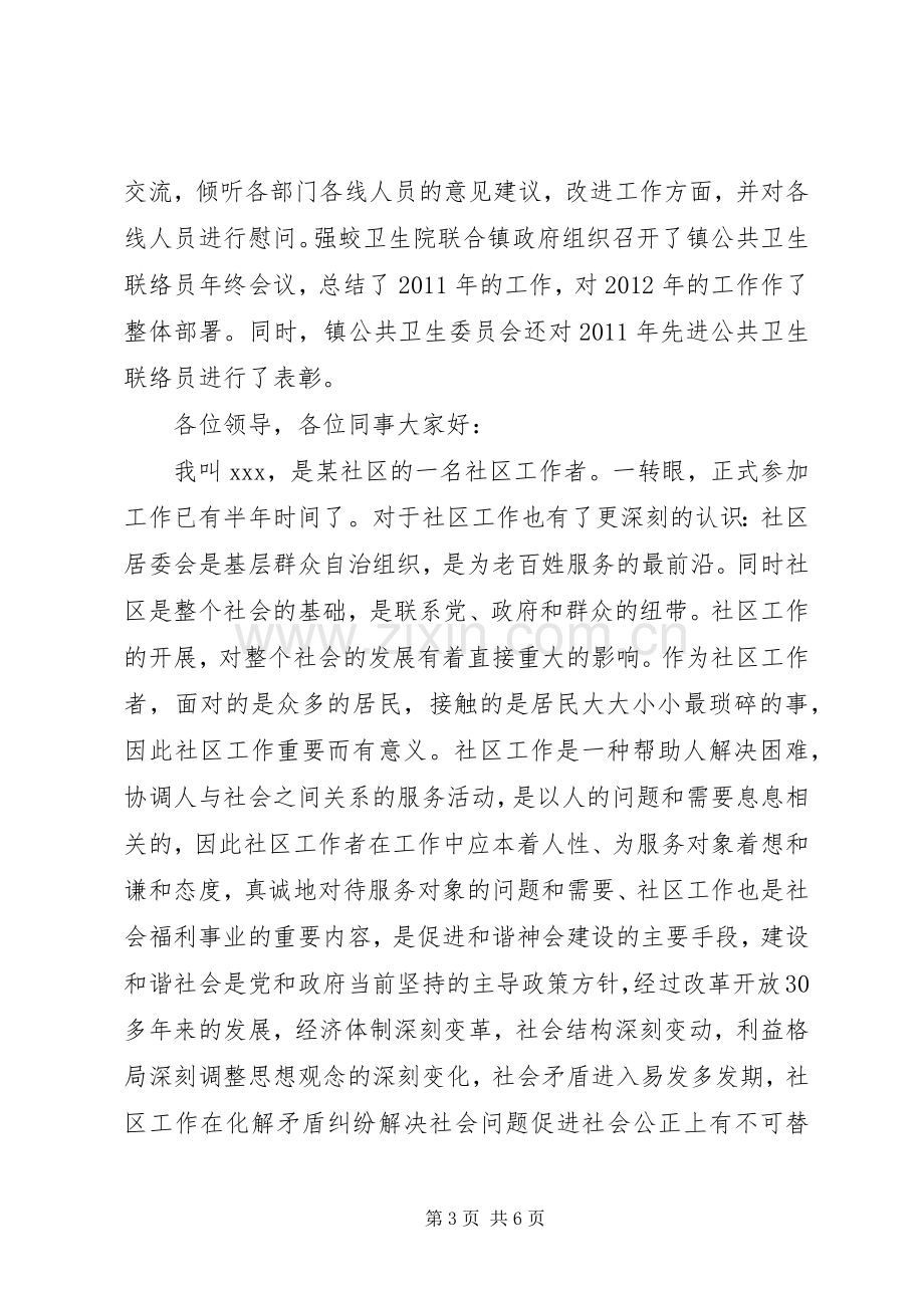 医疗机构校验年度总结 .docx_第3页