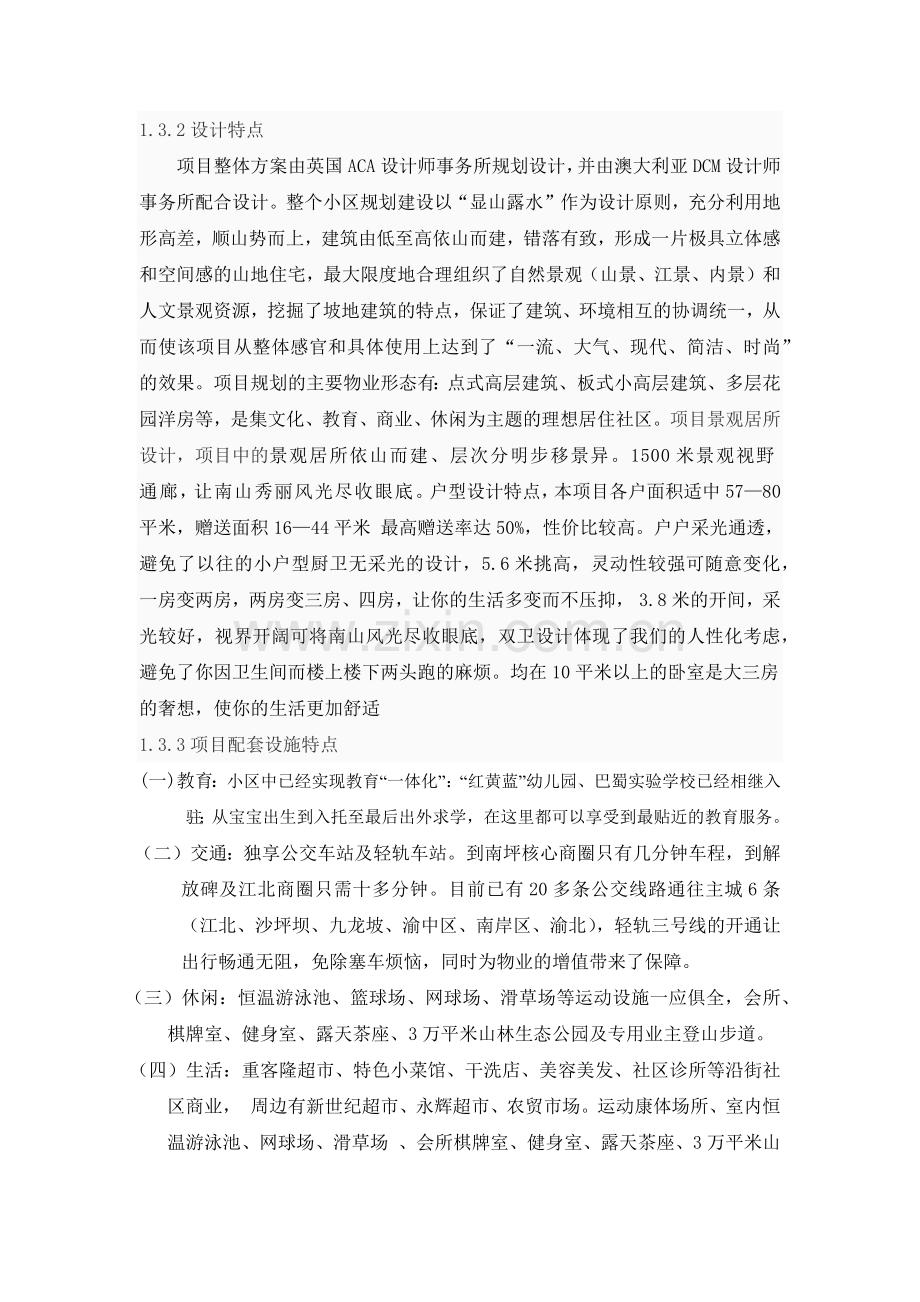 房地产策划书.docx_第3页