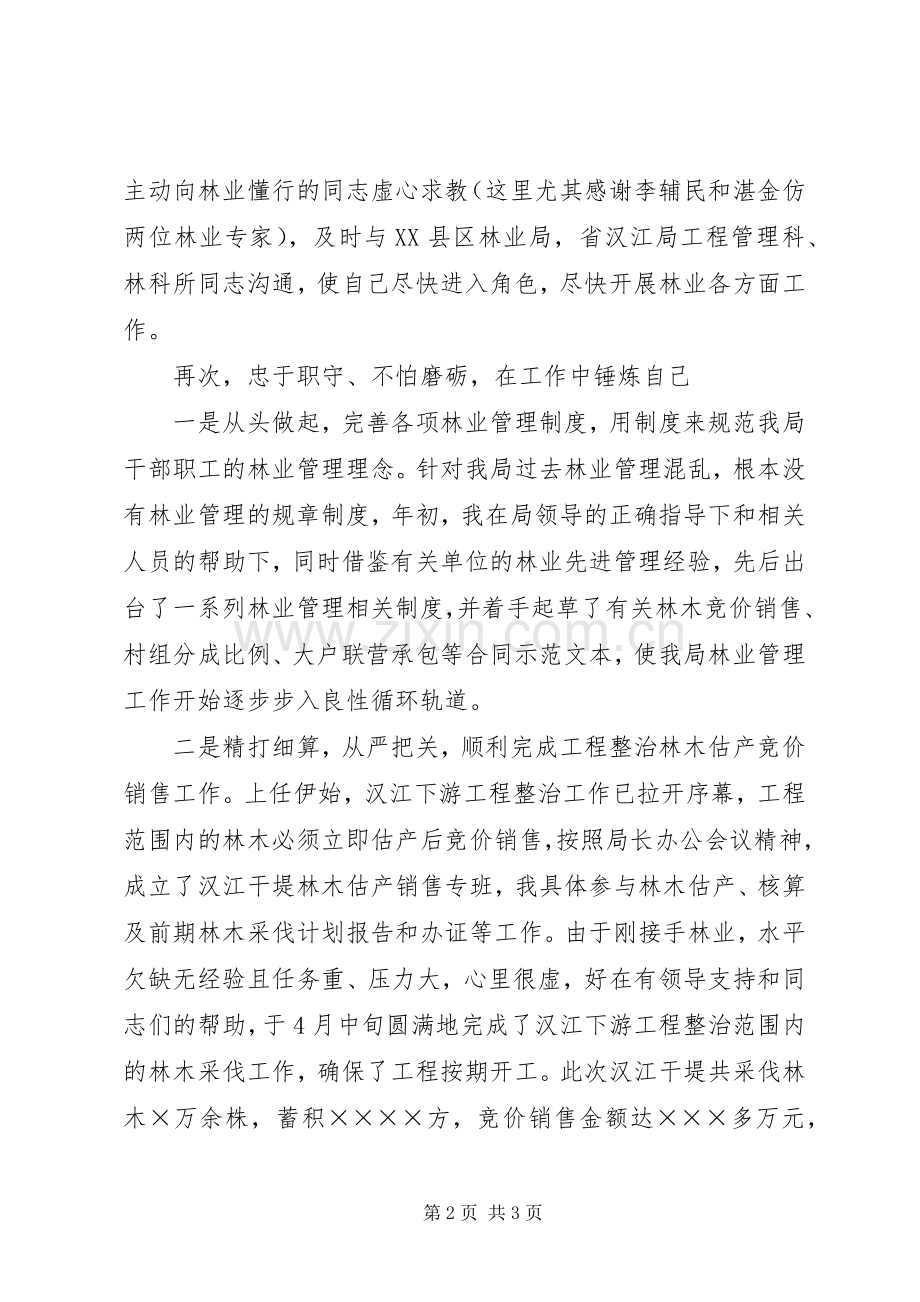 上半年镇林业管理站工作总结 .docx_第2页