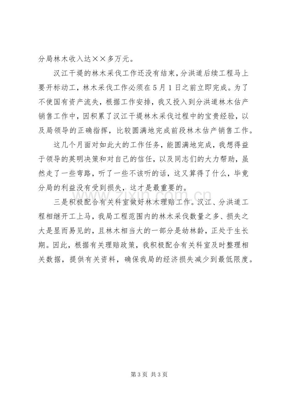 上半年镇林业管理站工作总结 .docx_第3页