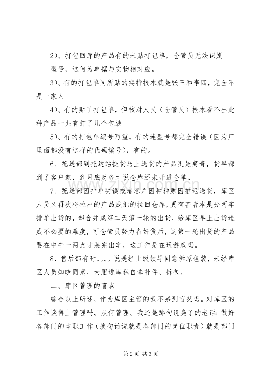 库管员工作总结 .docx_第2页