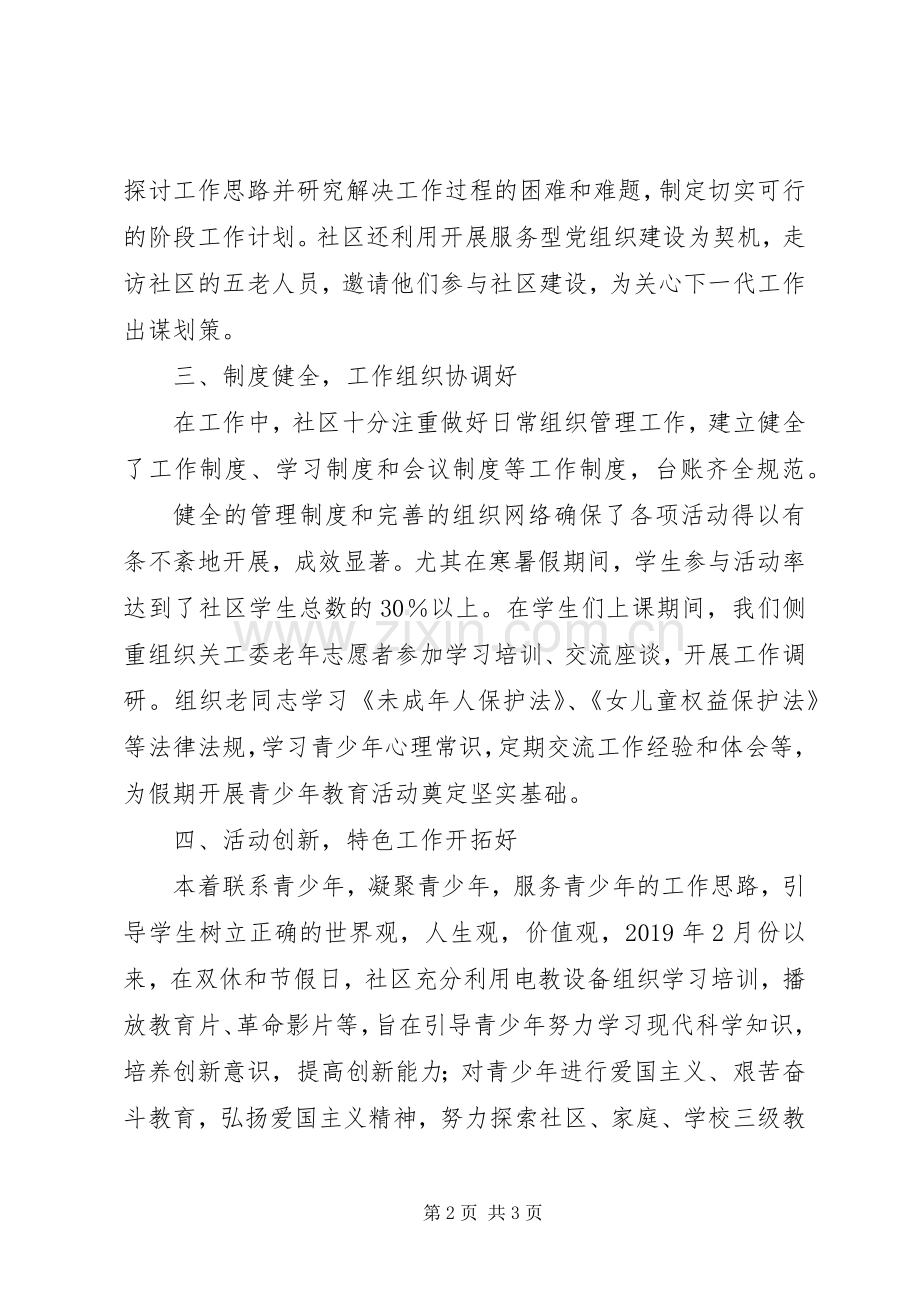 XX年街道社区关工委半年工作总结 .docx_第2页