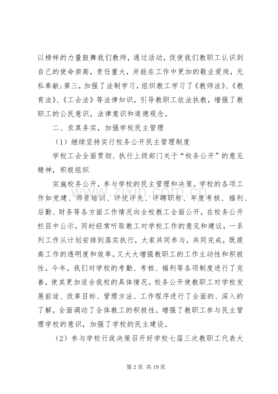 学校工会工作总结范文】工会个人工作总结20XX年.docx_第2页