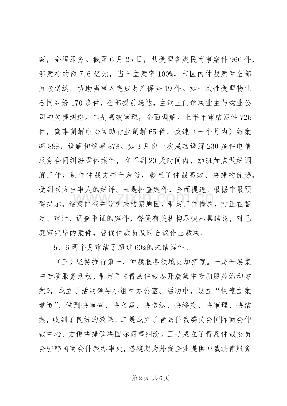 仲裁办半年工作总结 .docx_第2页