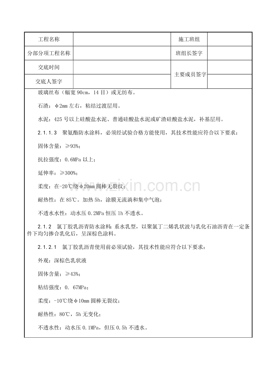 屋面及防水工程-厕、浴间涂膜防水施工.docx_第2页