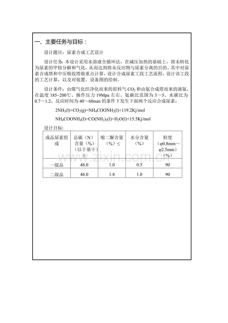 尿素化工厂合成设计.docx_第3页