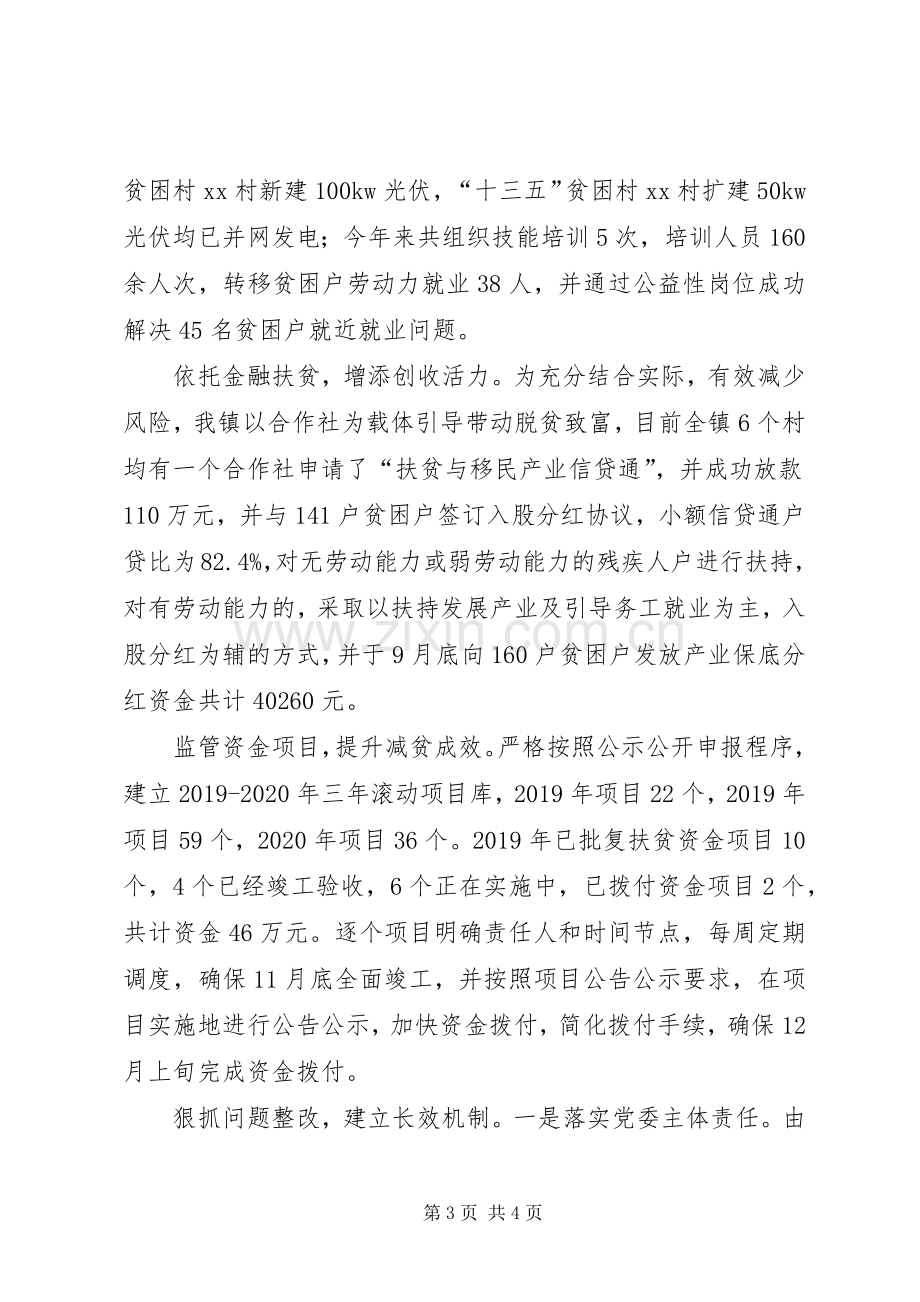 XX镇XX年脱贫攻坚工作总结 .docx_第3页