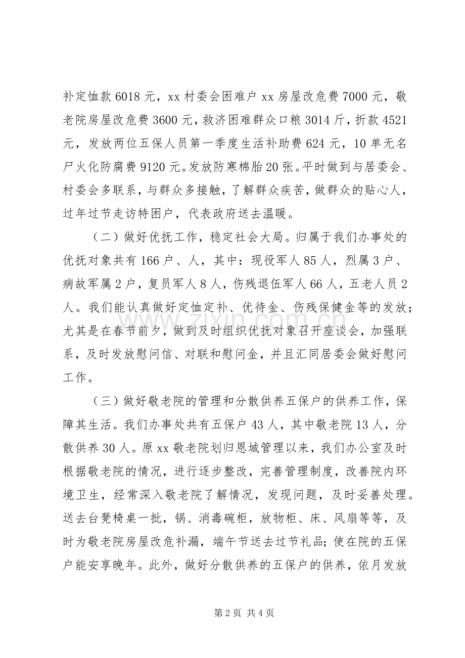 XX街道办事处社会事务办公室上半年工作总结 .docx_第2页