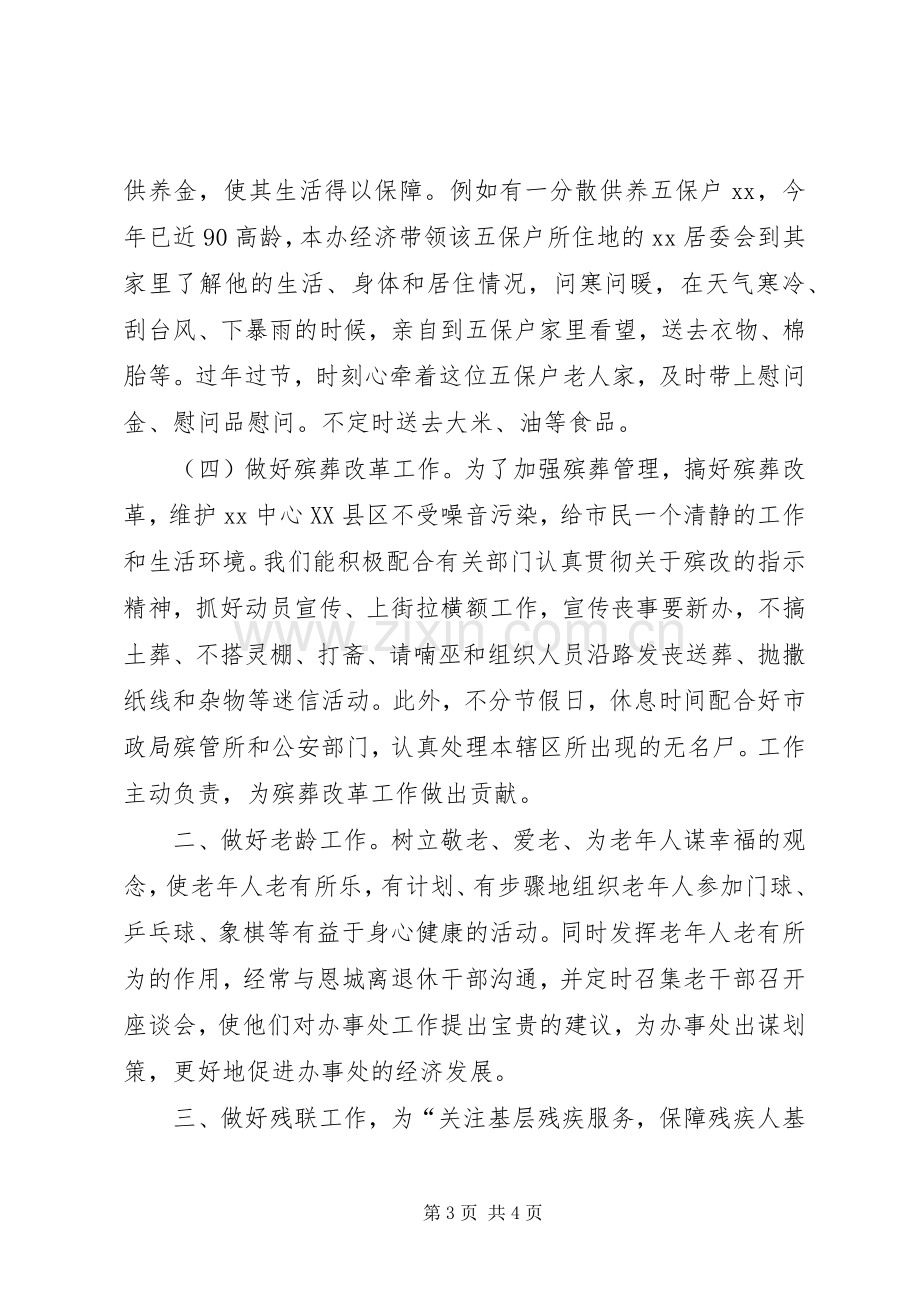 XX街道办事处社会事务办公室上半年工作总结 .docx_第3页