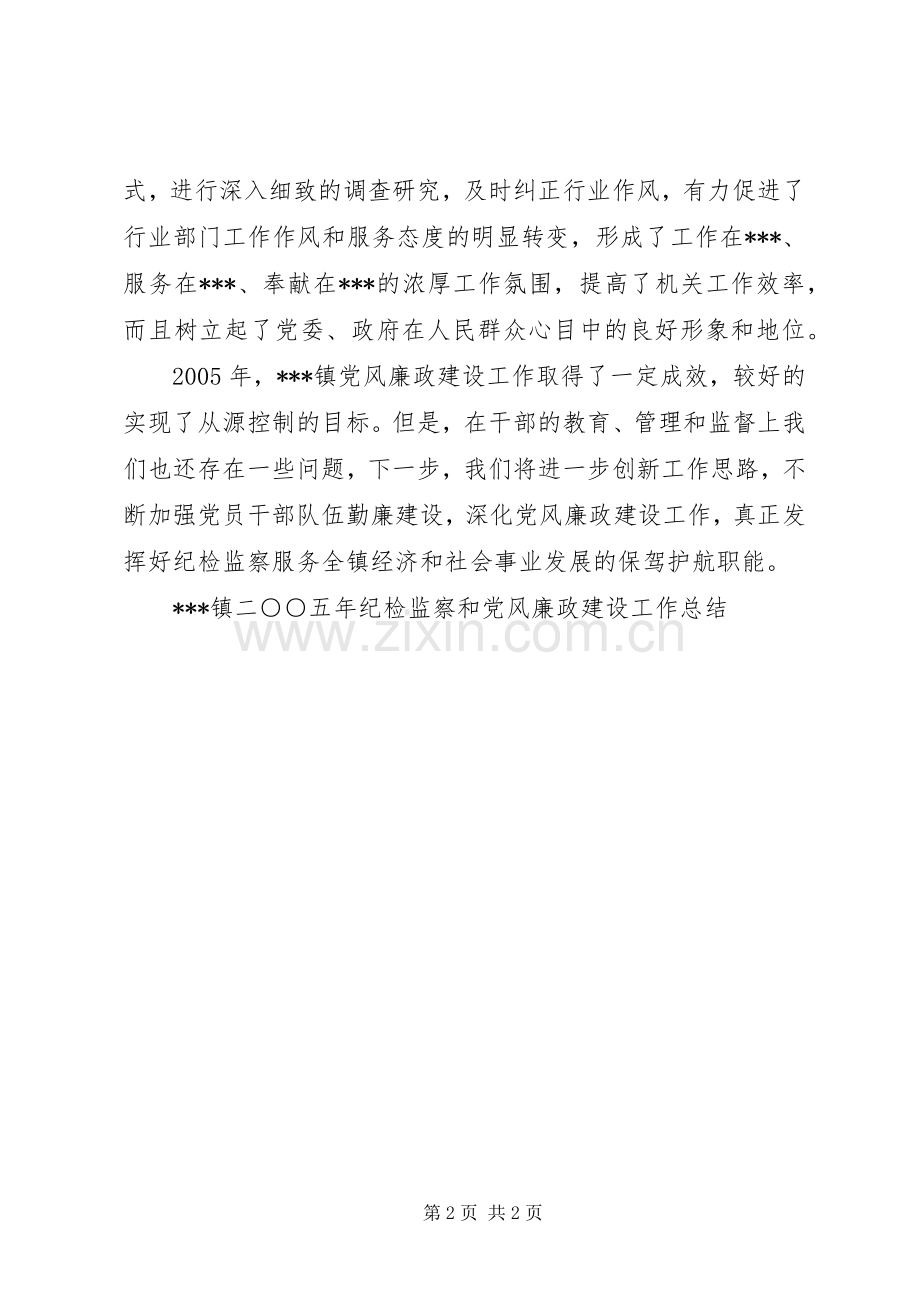 XX镇二○○五年纪检监察和党风廉政建设工作总结 .docx_第2页