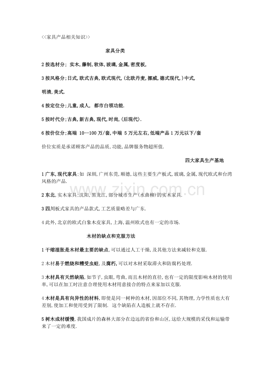 家具产品相关知识.docx_第1页