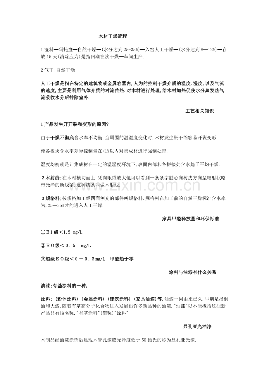 家具产品相关知识.docx_第2页