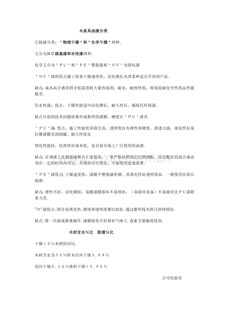 家具产品相关知识.docx_第3页