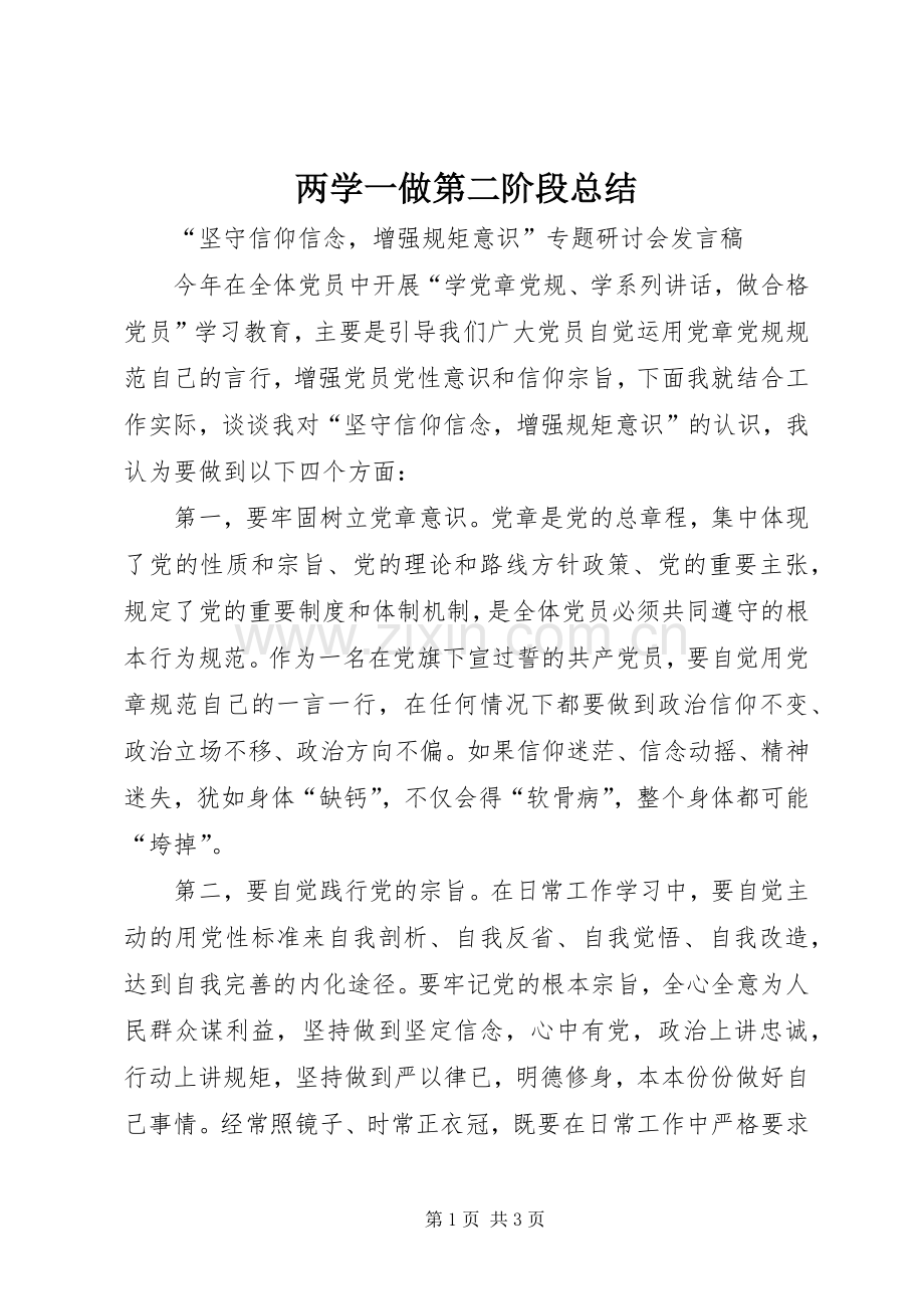 两学一做第二阶段总结 .docx_第1页