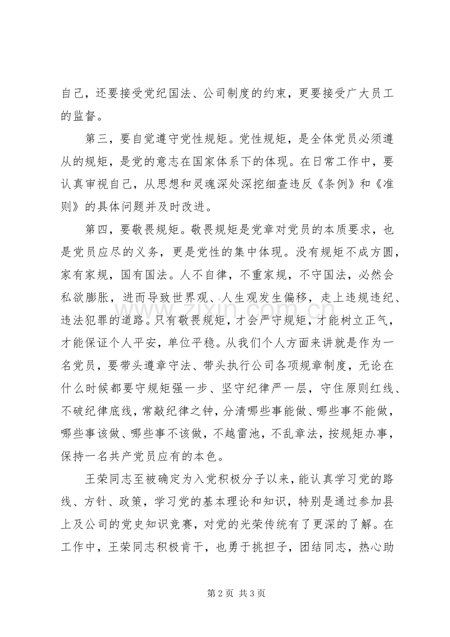 两学一做第二阶段总结 .docx_第2页