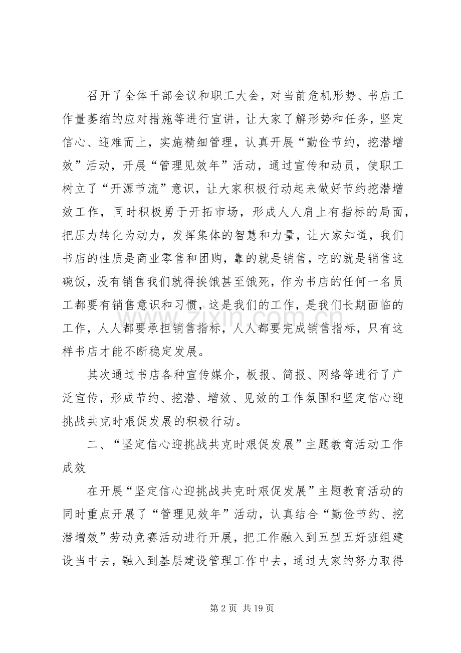 主题教育活动工作总结(多篇) .docx_第2页