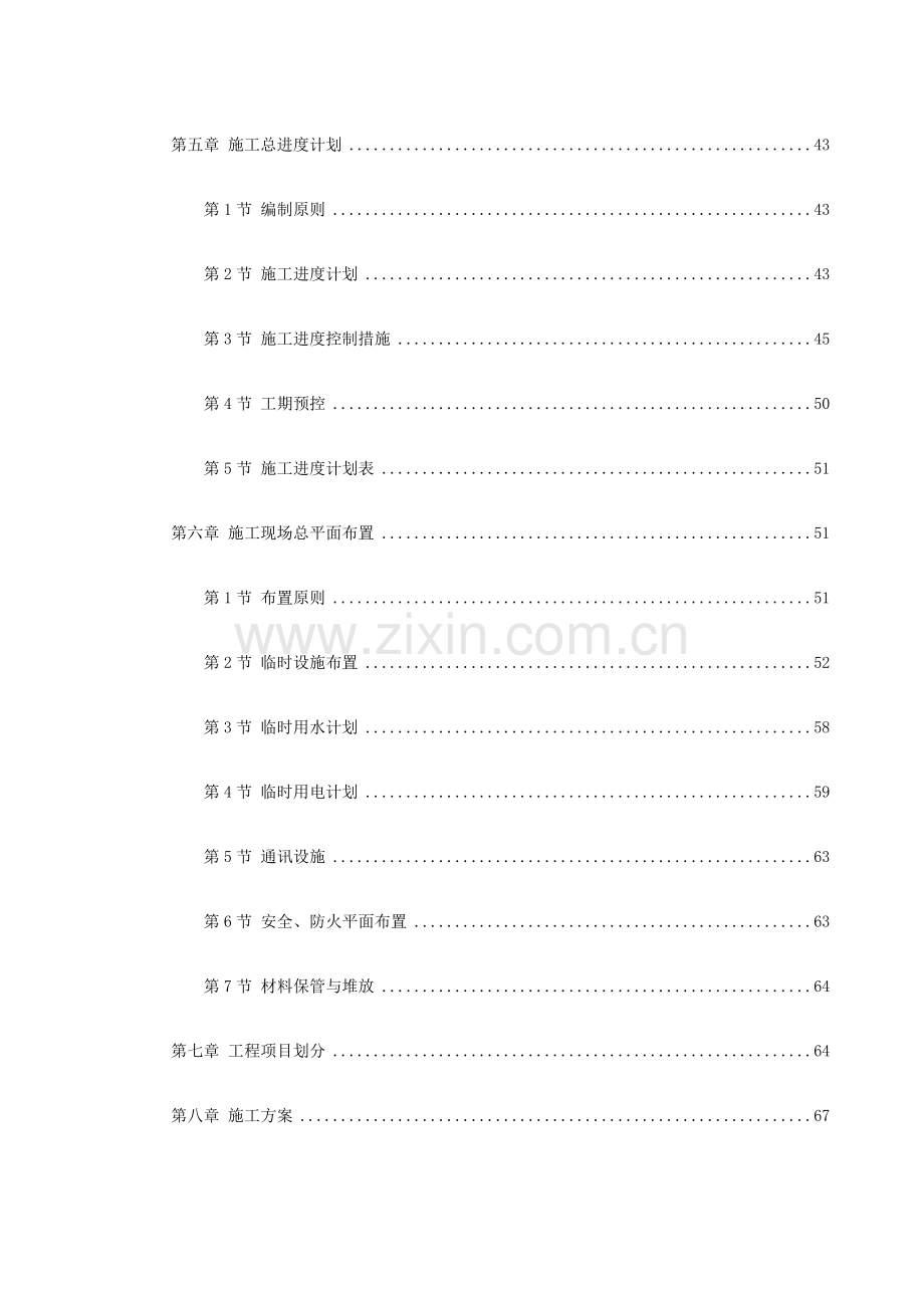 援马尔代夫某办公楼工程施工组织设计(357页).doc_第3页