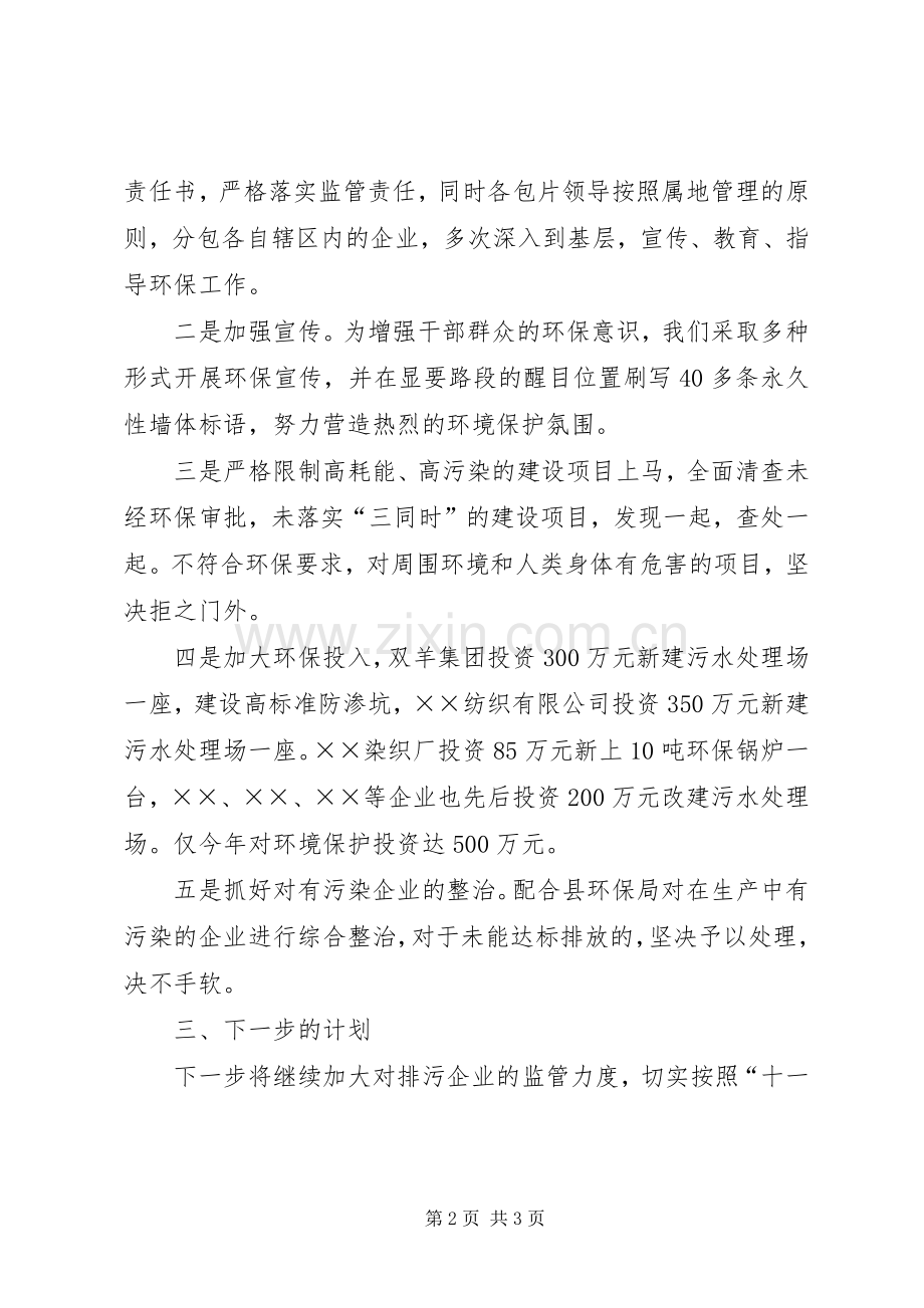 乡环保工作总结汇报材料 .docx_第2页