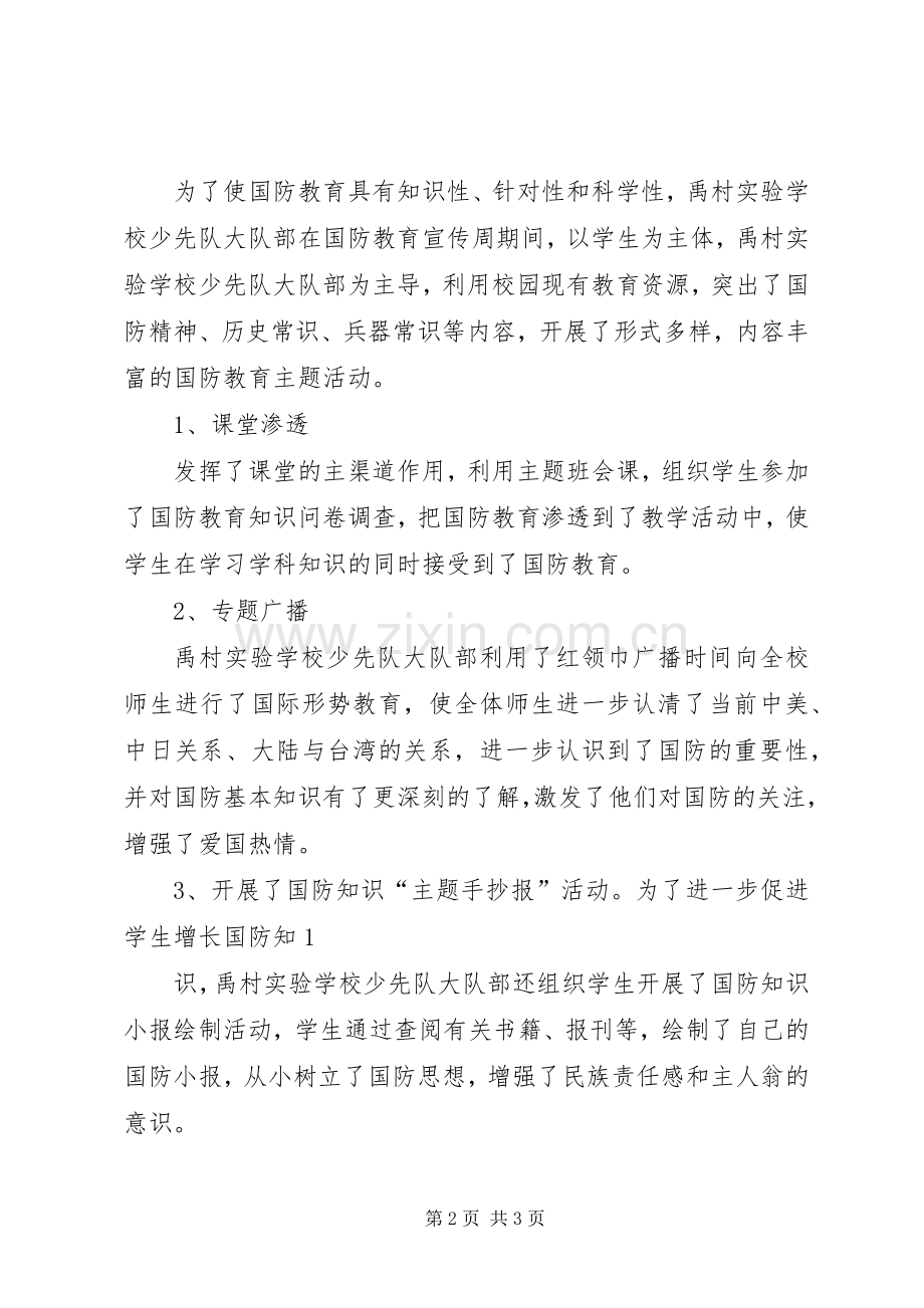 国防教育活动总结 .docx_第2页