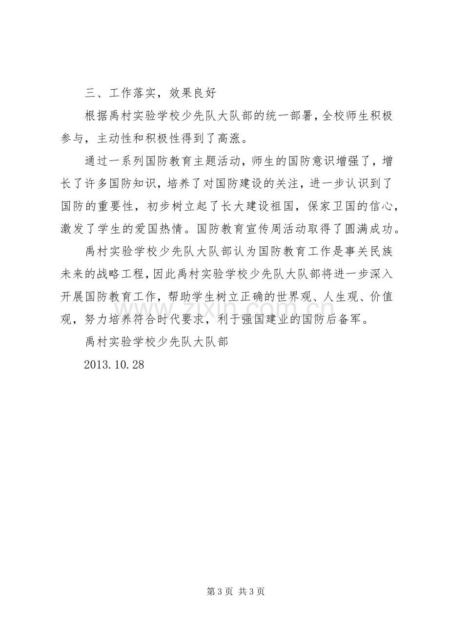 国防教育活动总结 .docx_第3页