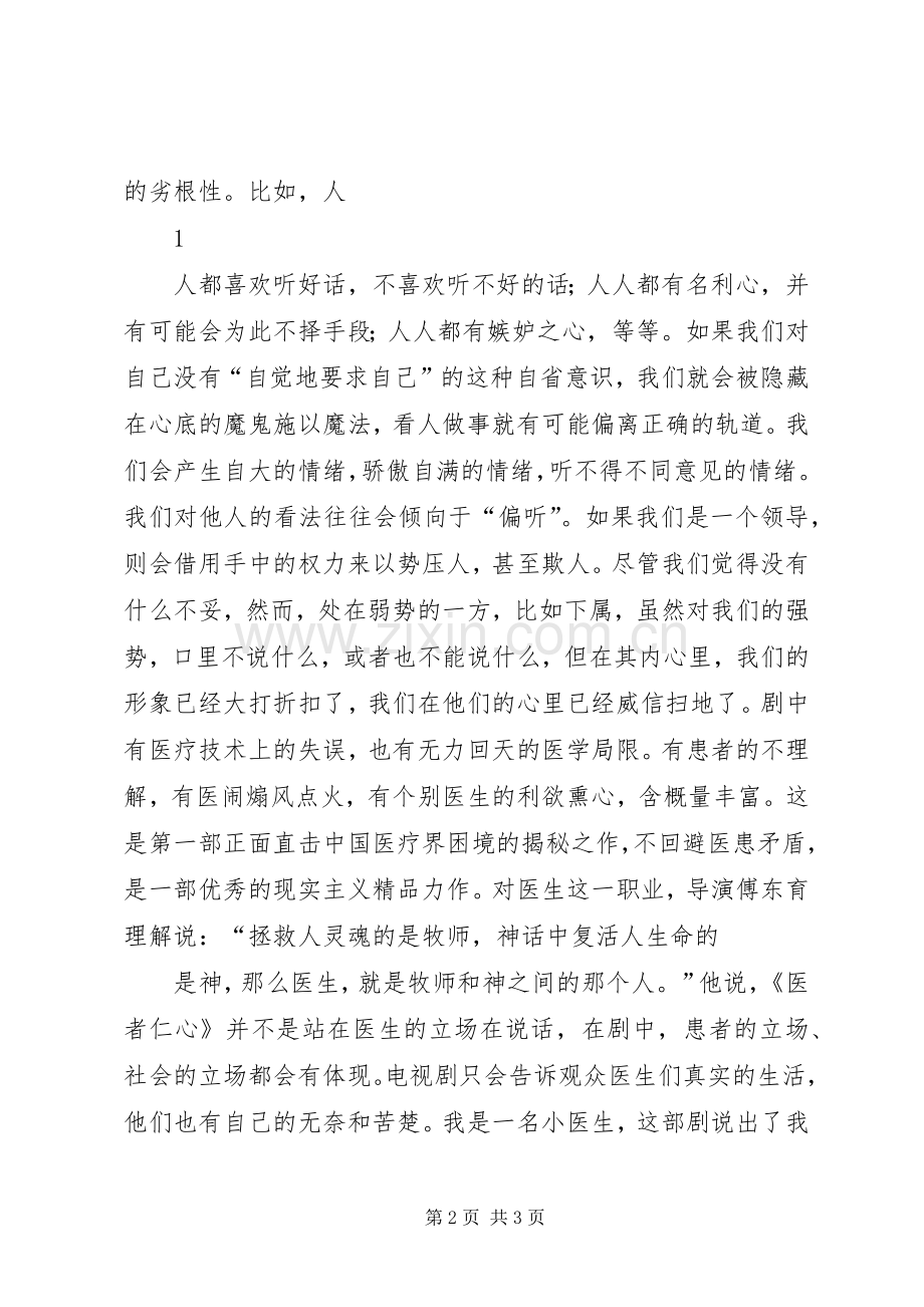 医者仁心观后心得之四.docx_第2页