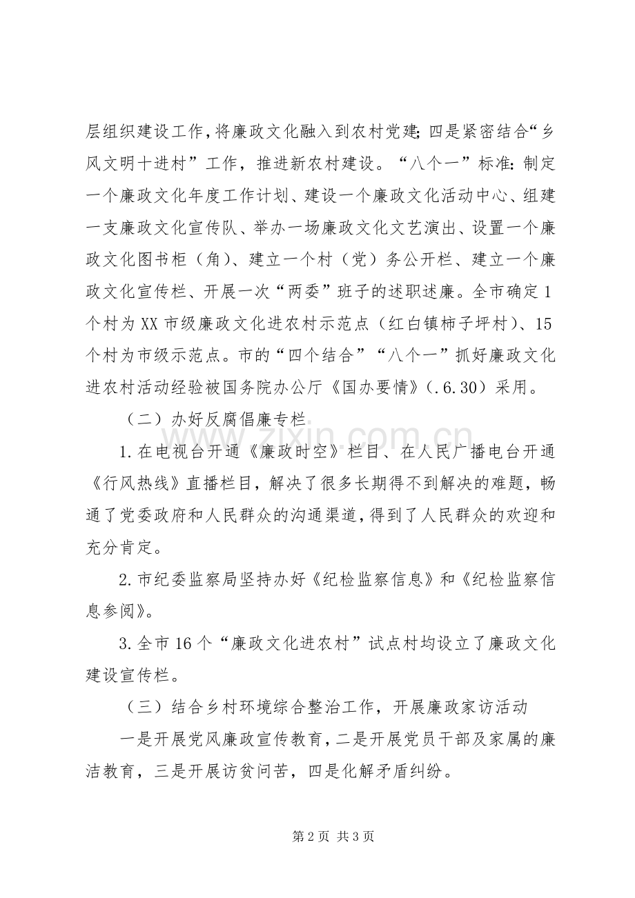 市农业局廉政文化进农村工作总结 .docx_第2页