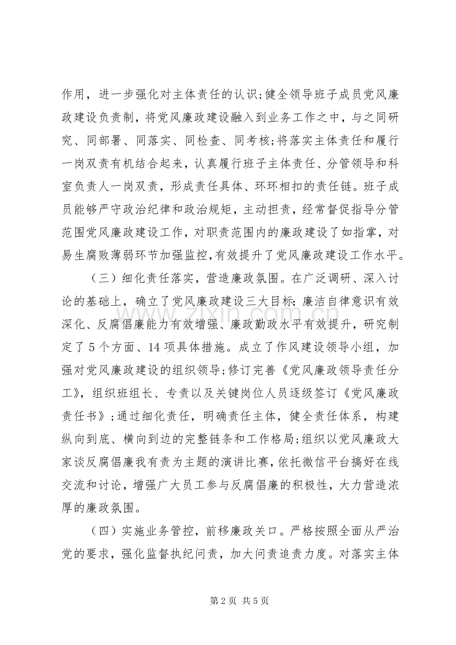 20XX年党风廉政建设工作总结 .docx_第2页