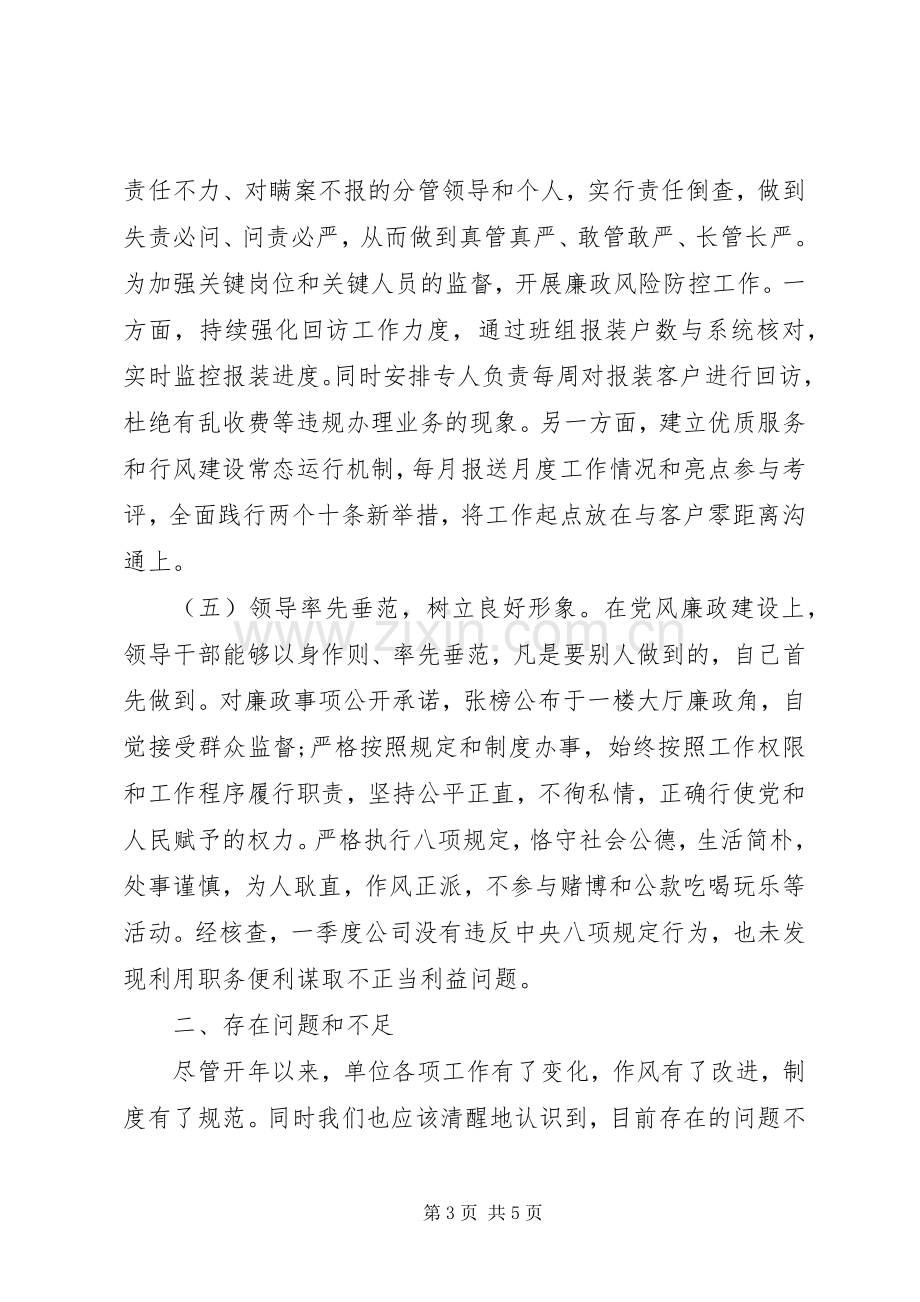 20XX年党风廉政建设工作总结 .docx_第3页