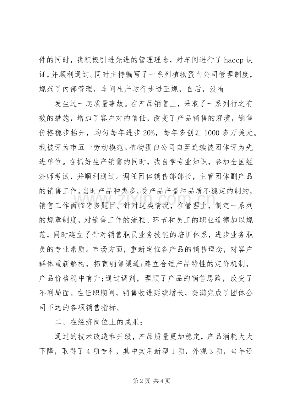 20XX年20XX年高级经济师个人年终总结.docx_第2页