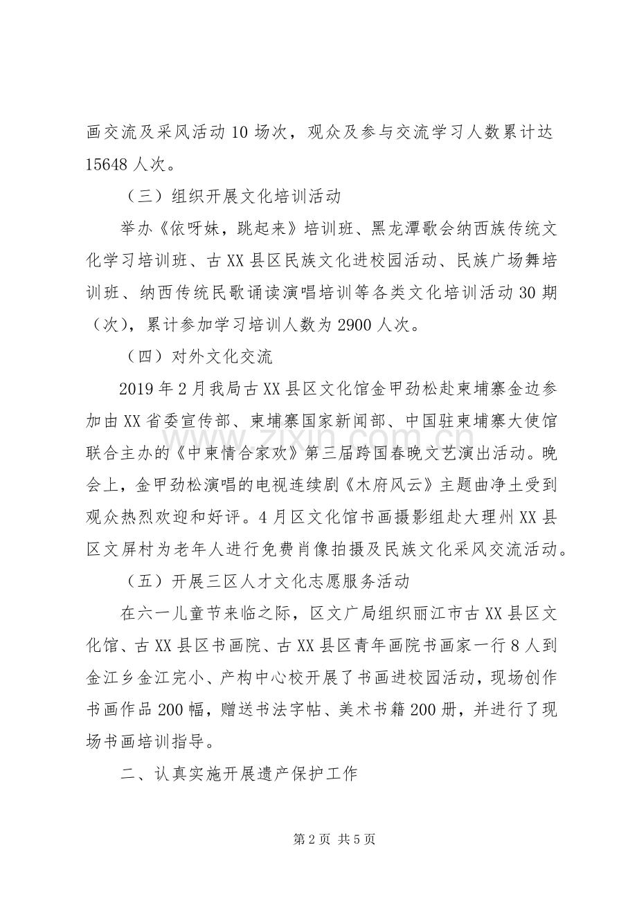 区文广局XX年上半年工作总结 .docx_第2页