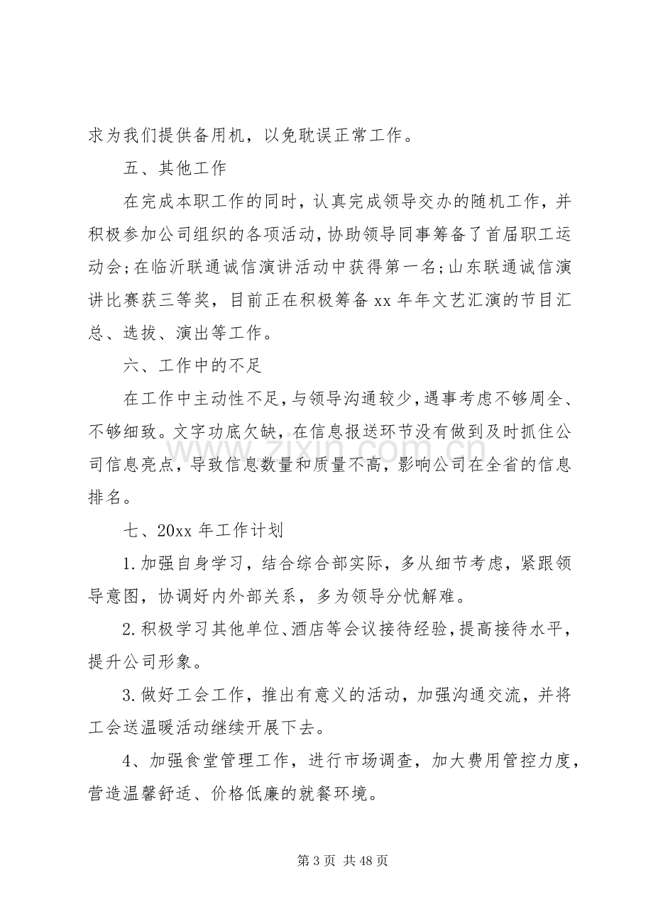 公司接待工作总结 .docx_第3页