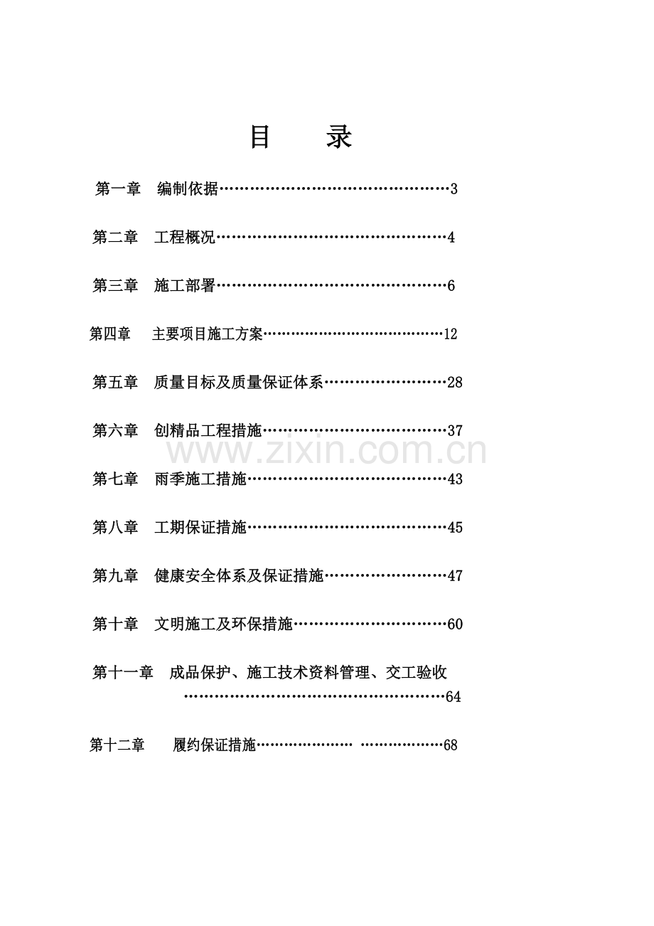 小市政施工方案(70页).doc_第2页